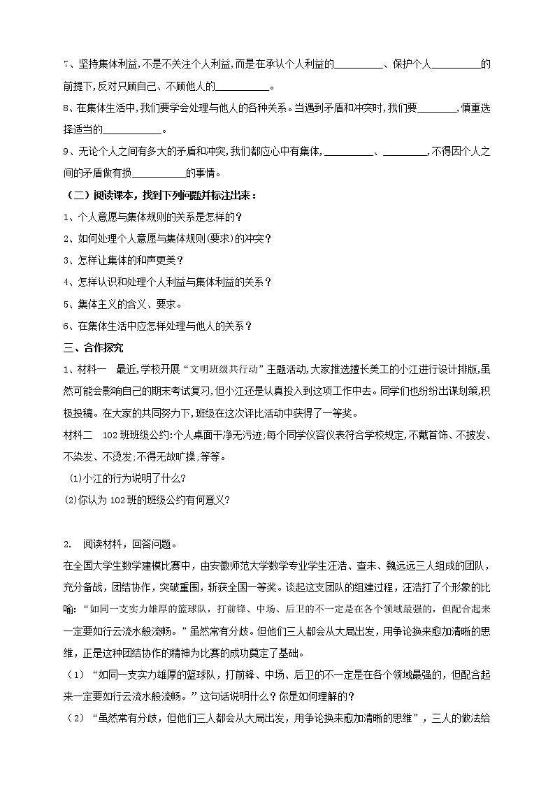 7.1《单音与和声》学案第2页