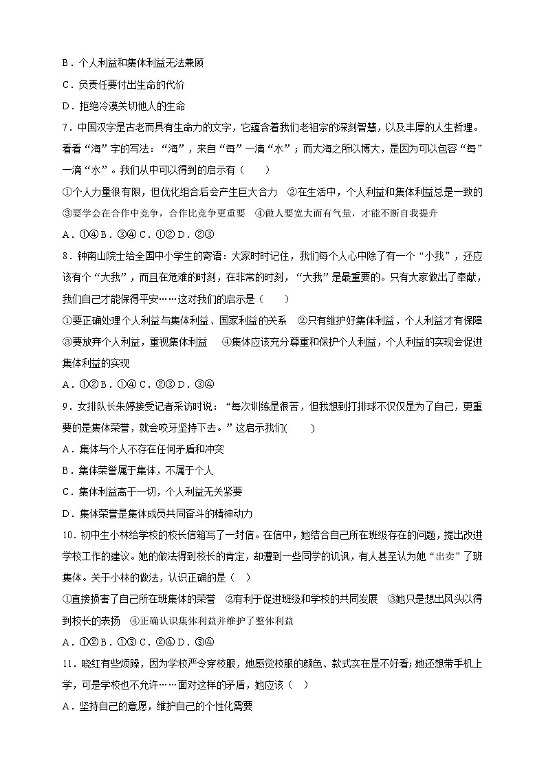 7.1《单音与和声》课时训练第2页