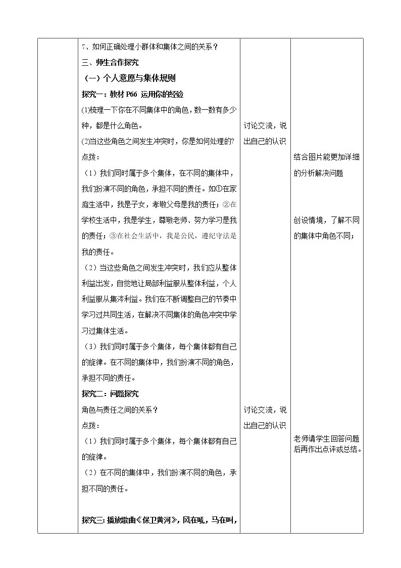 人教部编版道德与法治七年级下册 7.2《节奏与旋律》（课件+教学设计+学案+课时训练+视频素材）02