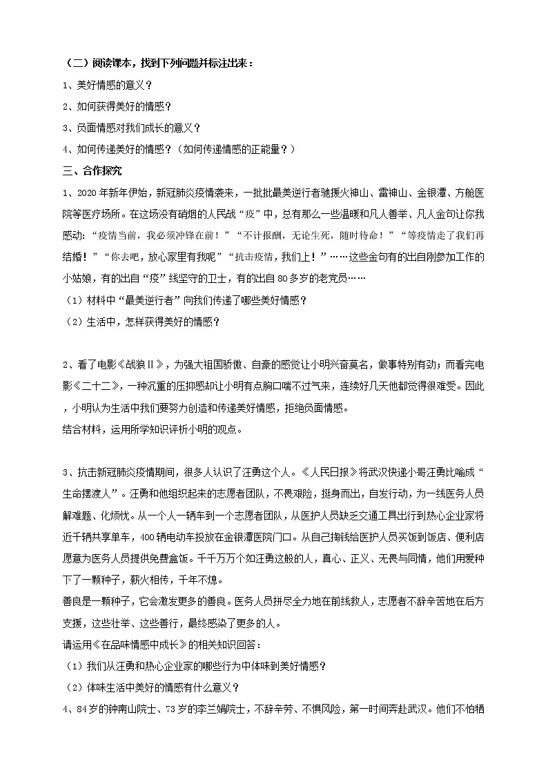 人教部编版道德与法治七年级下册 7.2《节奏与旋律》（课件+教学设计+学案+课时训练+视频素材）02