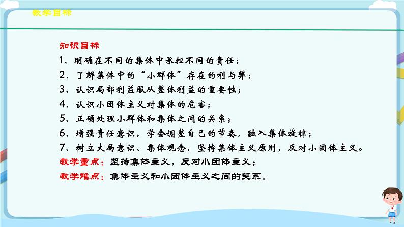 人教部编版道德与法治七年级下册 7.2《节奏与旋律》（课件+教学设计+学案+课时训练+视频素材）04