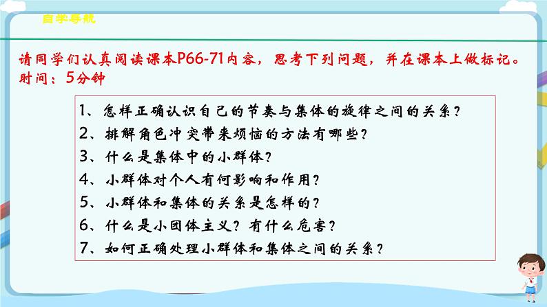 人教部编版道德与法治七年级下册 7.2《节奏与旋律》（课件+教学设计+学案+课时训练+视频素材）05