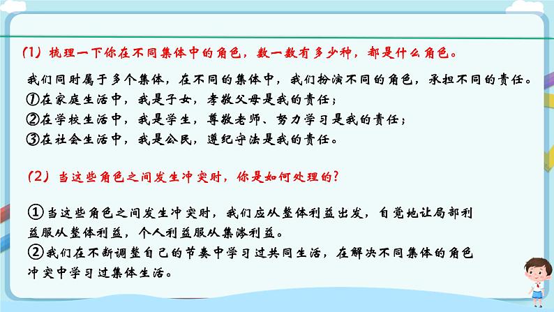 人教部编版道德与法治七年级下册 7.2《节奏与旋律》（课件+教学设计+学案+课时训练+视频素材）08