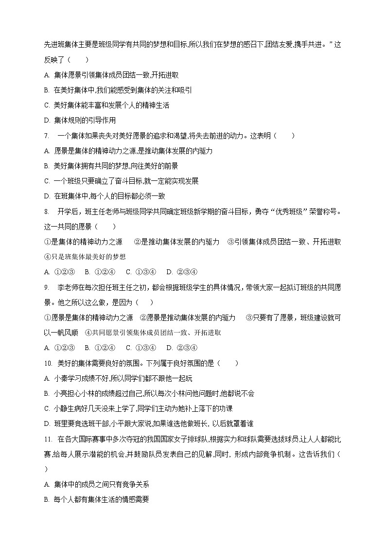 人教部编版道德与法治七年级下册 8.1《憧憬美好集体》（课件+教学设计+学案+课时训练+视频素材）02