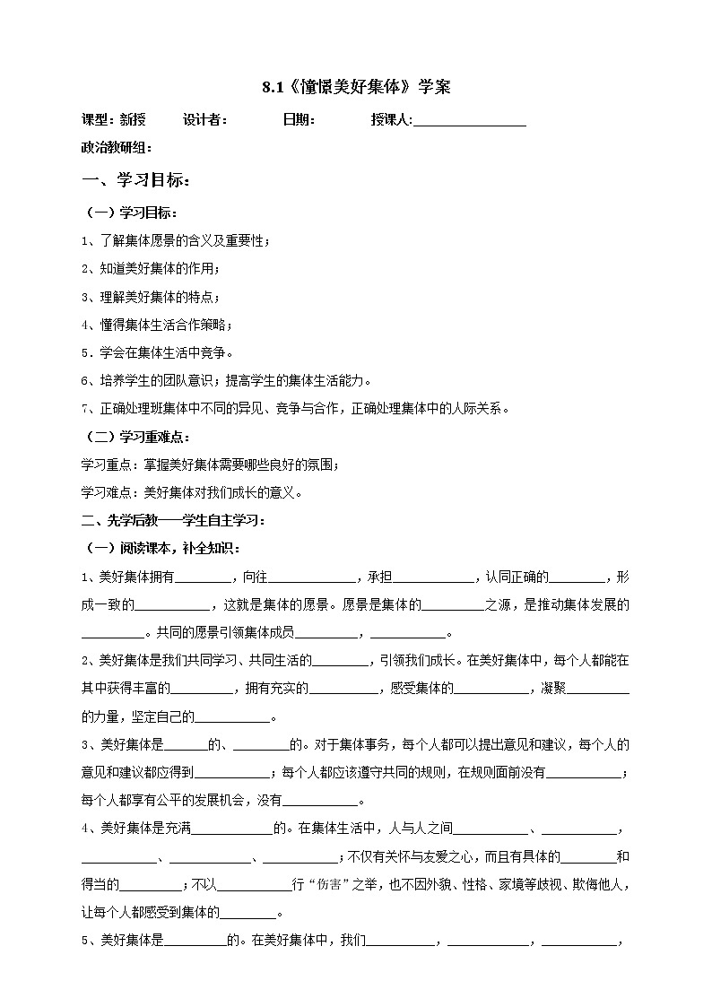 人教部编版道德与法治七年级下册 8.1《憧憬美好集体》（课件+教学设计+学案+课时训练+视频素材）01