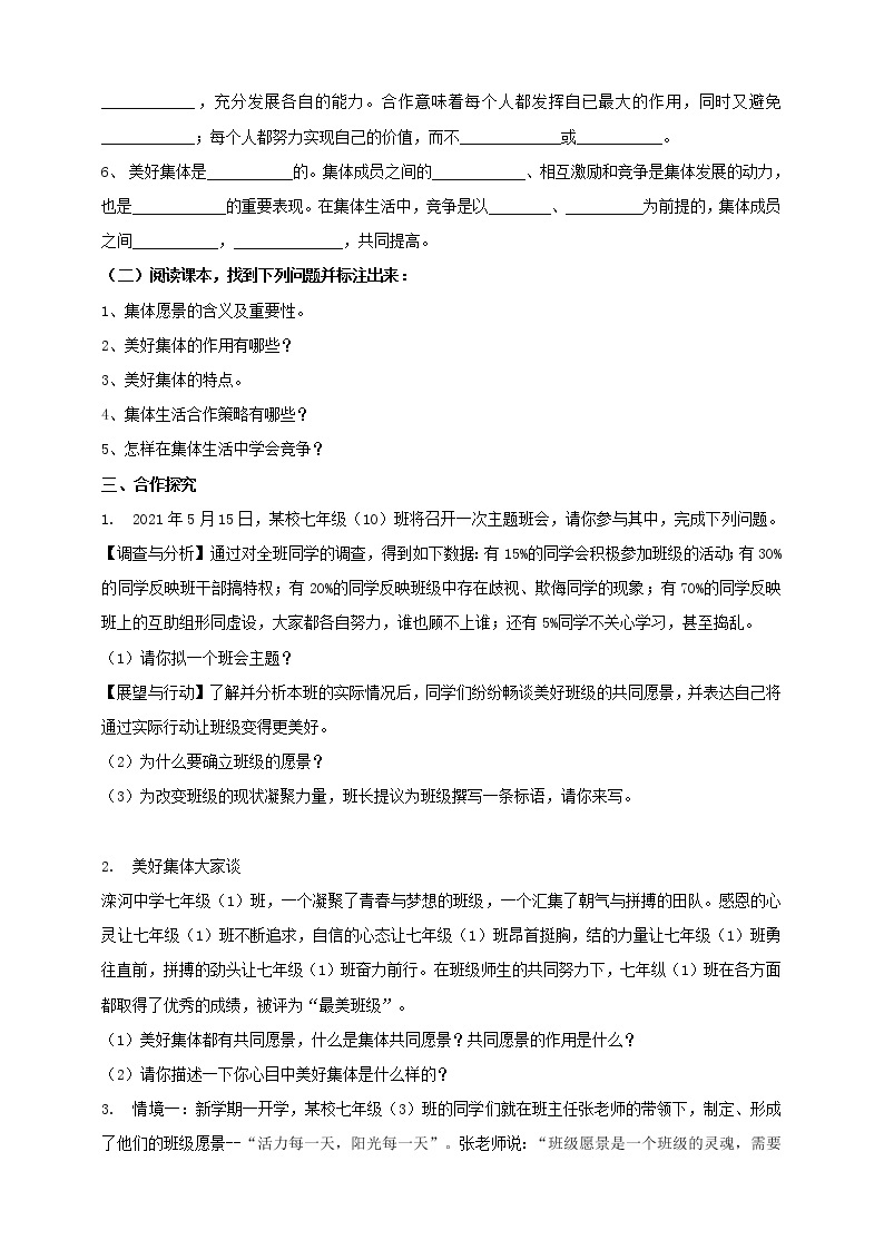 人教部编版道德与法治七年级下册 8.1《憧憬美好集体》（课件+教学设计+学案+课时训练+视频素材）02