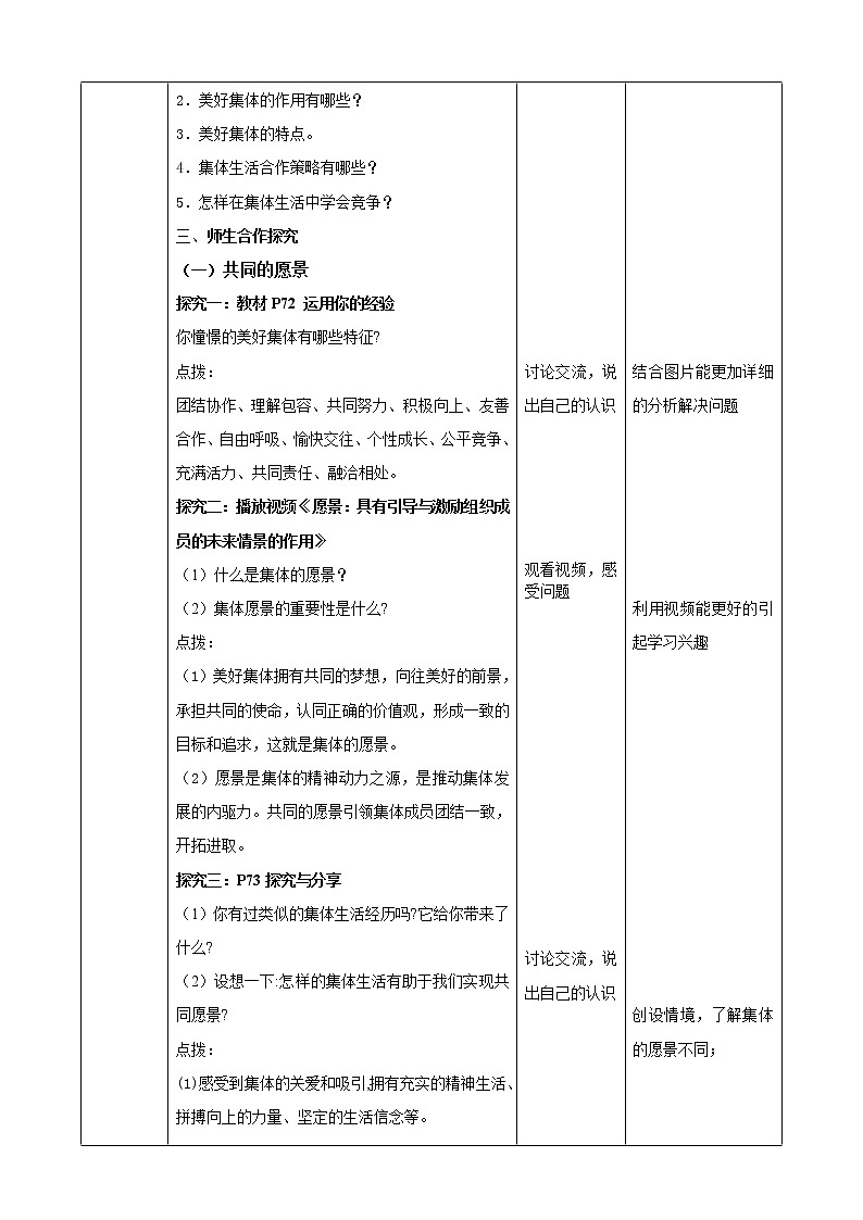人教部编版道德与法治七年级下册 8.1《憧憬美好集体》（课件+教学设计+学案+课时训练+视频素材）02