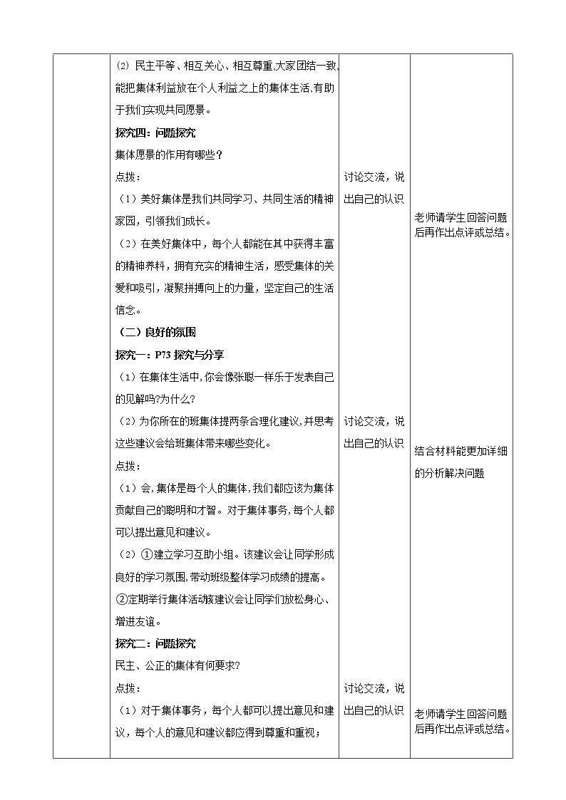 人教部编版道德与法治七年级下册 8.1《憧憬美好集体》（课件+教学设计+学案+课时训练+视频素材）03