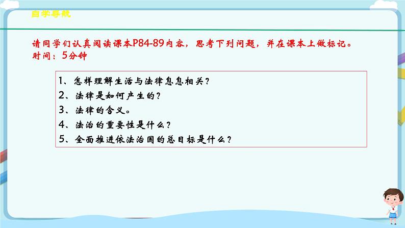 人教部编版道德与法治七年级下册 9.1《生活需要法律》（课件+教学设计+学案+课时训练+视频素材） - 副本 (1)05