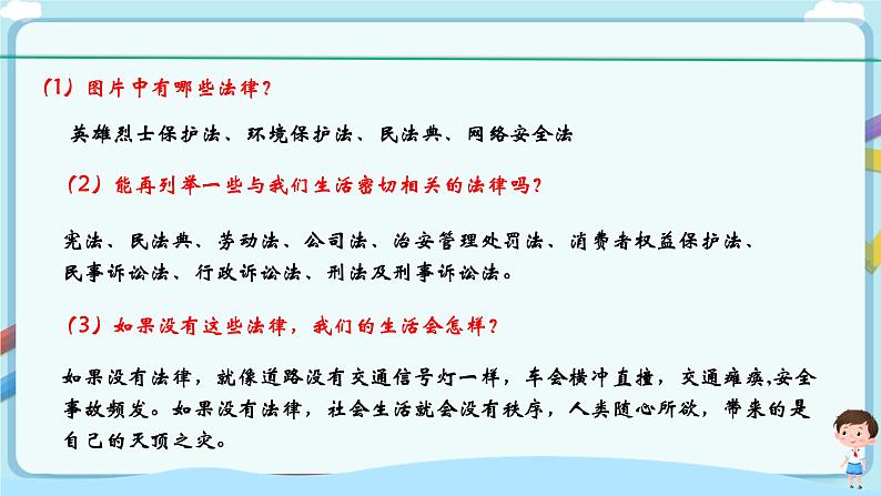 人教部编版道德与法治七年级下册 9.1《生活需要法律》（课件+教学设计+学案+课时训练+视频素材） - 副本 (1)08