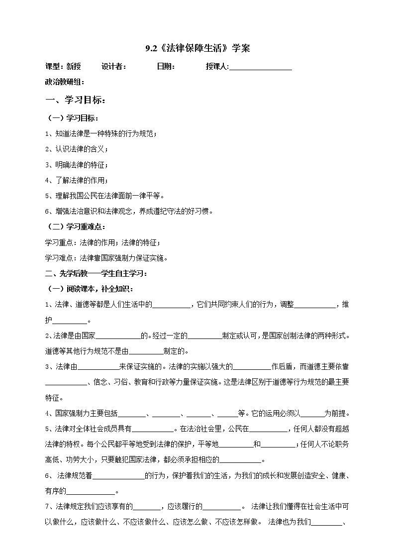 人教部编版道德与法治七年级下册 9.2《法律保障生活》（课件+教学设计+学案+课时训练+视频素材） (1)01