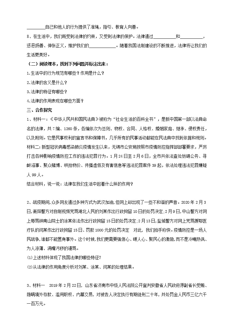人教部编版道德与法治七年级下册 9.2《法律保障生活》（课件+教学设计+学案+课时训练+视频素材） (1)02