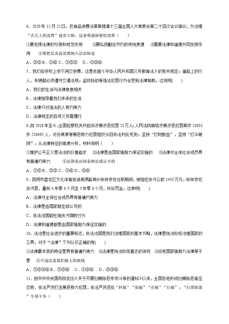 人教部编版道德与法治七年级下册 9.2《法律保障生活》（课件+教学设计+学案+课时训练+视频素材） (1)02