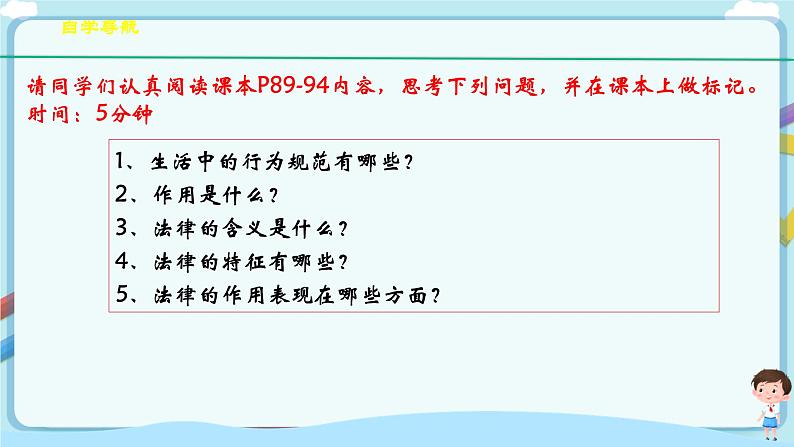 人教部编版道德与法治七年级下册 9.2《法律保障生活》（课件+教学设计+学案+课时训练+视频素材） (1)05