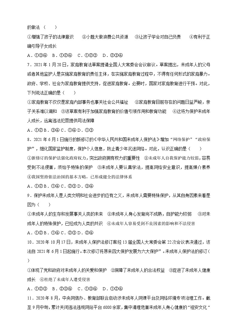 人教部编版道德与法治七年级下册 10.1《法律为我们护航》（课件+教学设计+学案+课时训练+视频素材）02