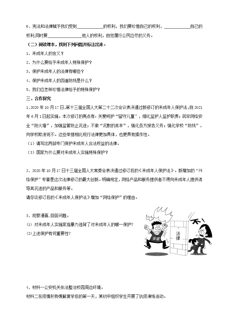 人教部编版道德与法治七年级下册 10.1《法律为我们护航》（课件+教学设计+学案+课时训练+视频素材）02