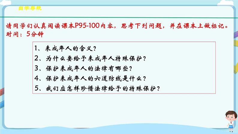 人教部编版道德与法治七年级下册 10.1《法律为我们护航》（课件+教学设计+学案+课时训练+视频素材）05