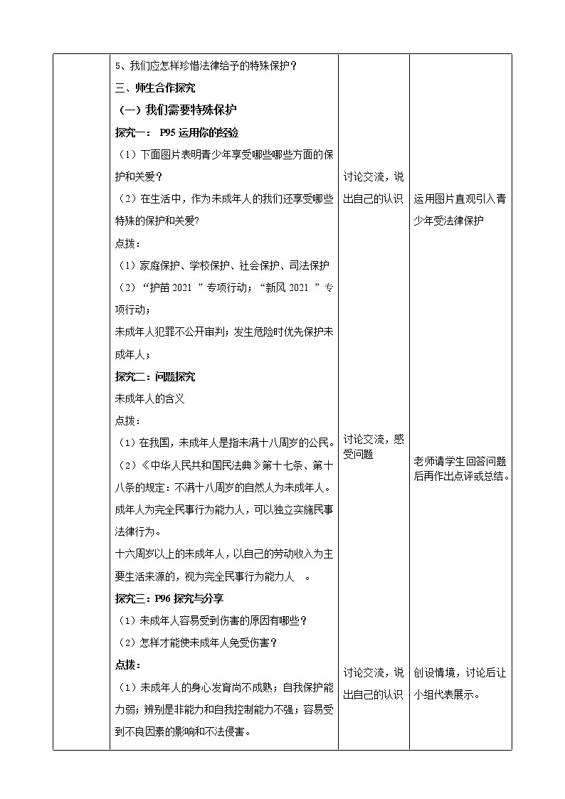 人教部编版道德与法治七年级下册 10.1《法律为我们护航》（课件+教学设计+学案+课时训练+视频素材）02