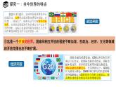 1.1 开放互动的世界 教案  2022-2023学年部编版九年级道德与法治下册课件PPT