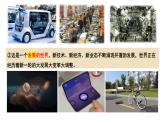 1.1 开放互动的世界 教案  2022-2023学年部编版九年级道德与法治下册课件PPT