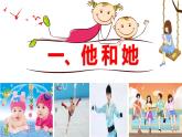 部编版道德与法治七年级下册 2.1男生女生（ppt+视频素材）