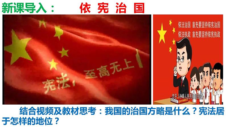 2.1坚持依宪治国第1页