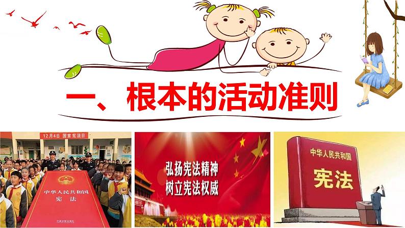 2.1坚持依宪治国第4页