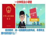 部編版道德與法治八年級下冊 2.1堅持依憲治國（ppt+視頻素材）