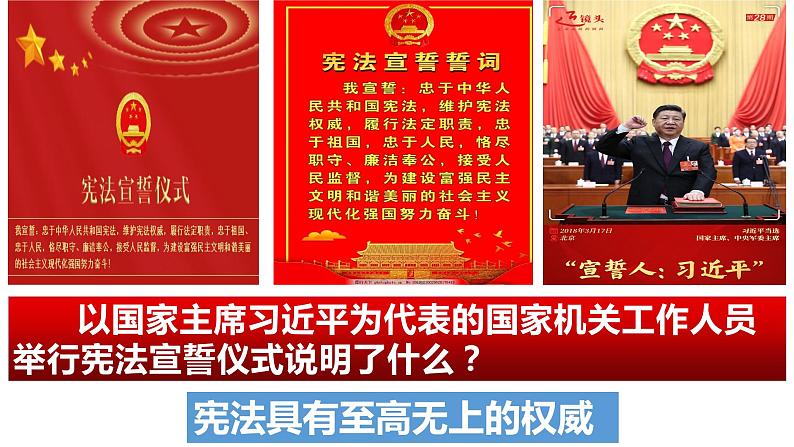 2.1坚持依宪治国第8页