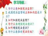 部編版道德與法治八年級(jí)下冊(cè) 2.2加強(qiáng)憲法監(jiān)督（ppt+視頻素材）