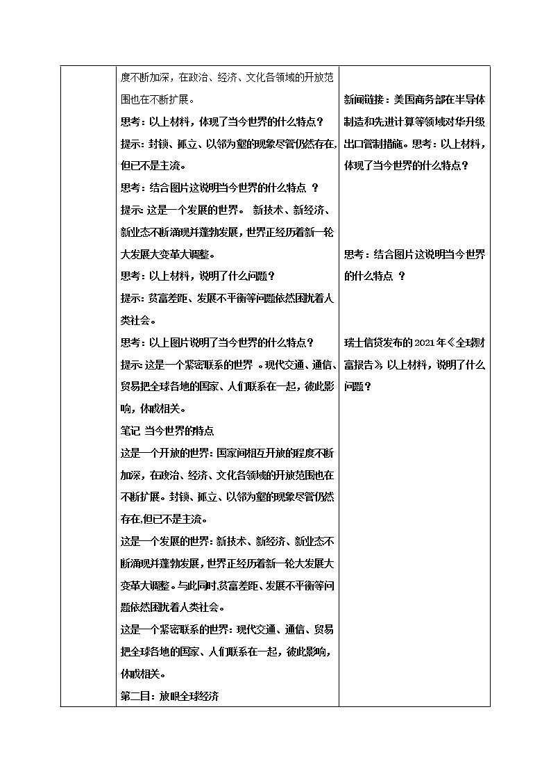 1.1.1《开放互动的世界》教案第2页
