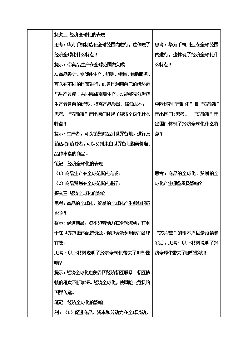 1.1.1《开放互动的世界》教案第3页