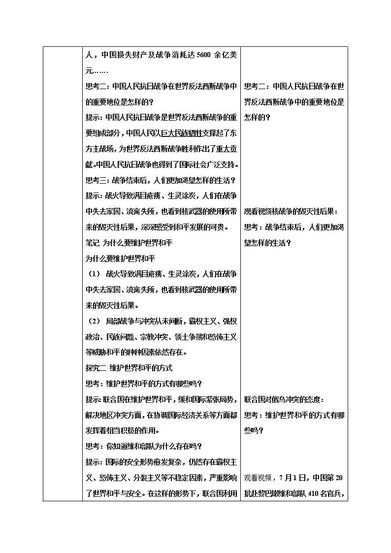 1.2.1《推动和平与发展》课件+教案+素材02