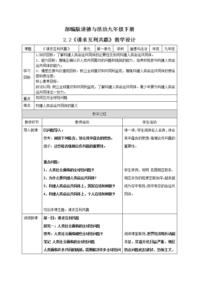 1.2.2《谋求互利共赢》教案第1页