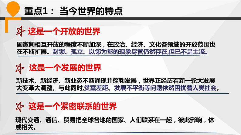 第一单元《我们共同的世界》复习课 试卷知识点课件07