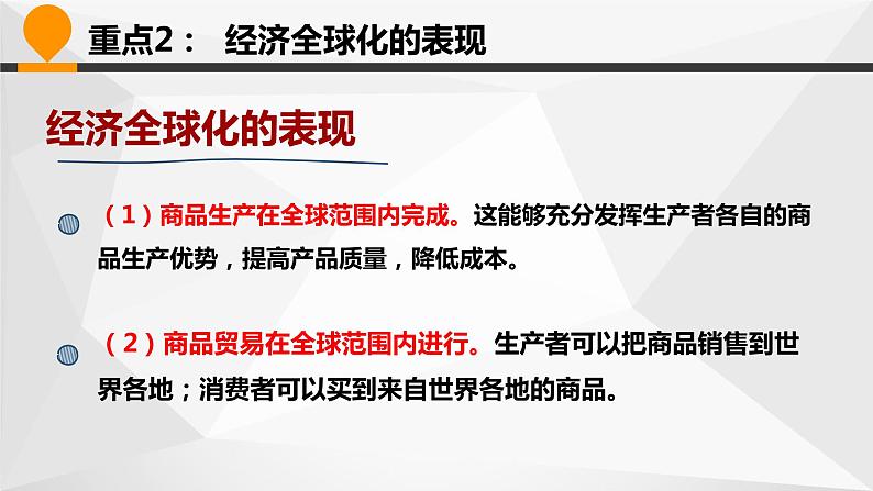 第一单元《我们共同的世界》复习课 试卷知识点课件08