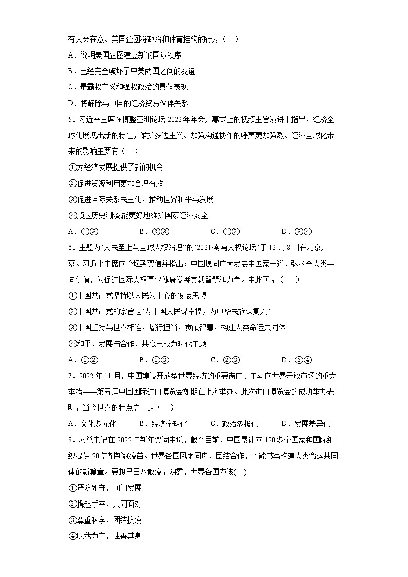 第一单元《我们共同的世界》复习课 试卷知识点课件02
