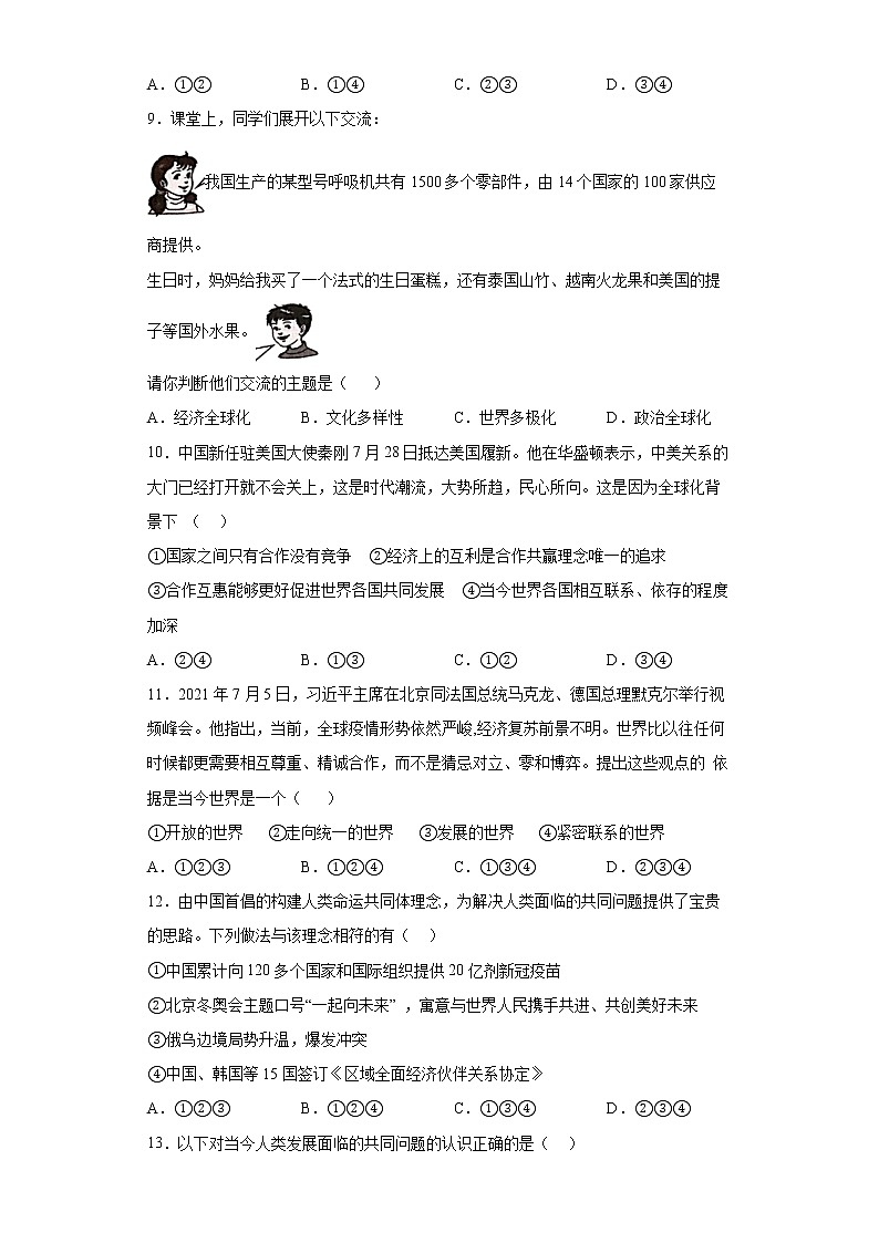 第一单元《我们共同的世界》复习课 试卷知识点课件03