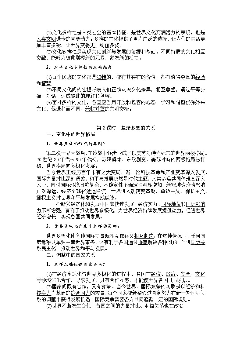 第一单元《我们共同的世界》复习课 试卷知识点课件02