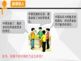 2.3.1《中国担当》课件+教案+素材
