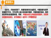 2.3.1《中国担当》课件+教案+素材