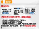 2.4.1《中国的机遇与挑战》课件+教案+素材