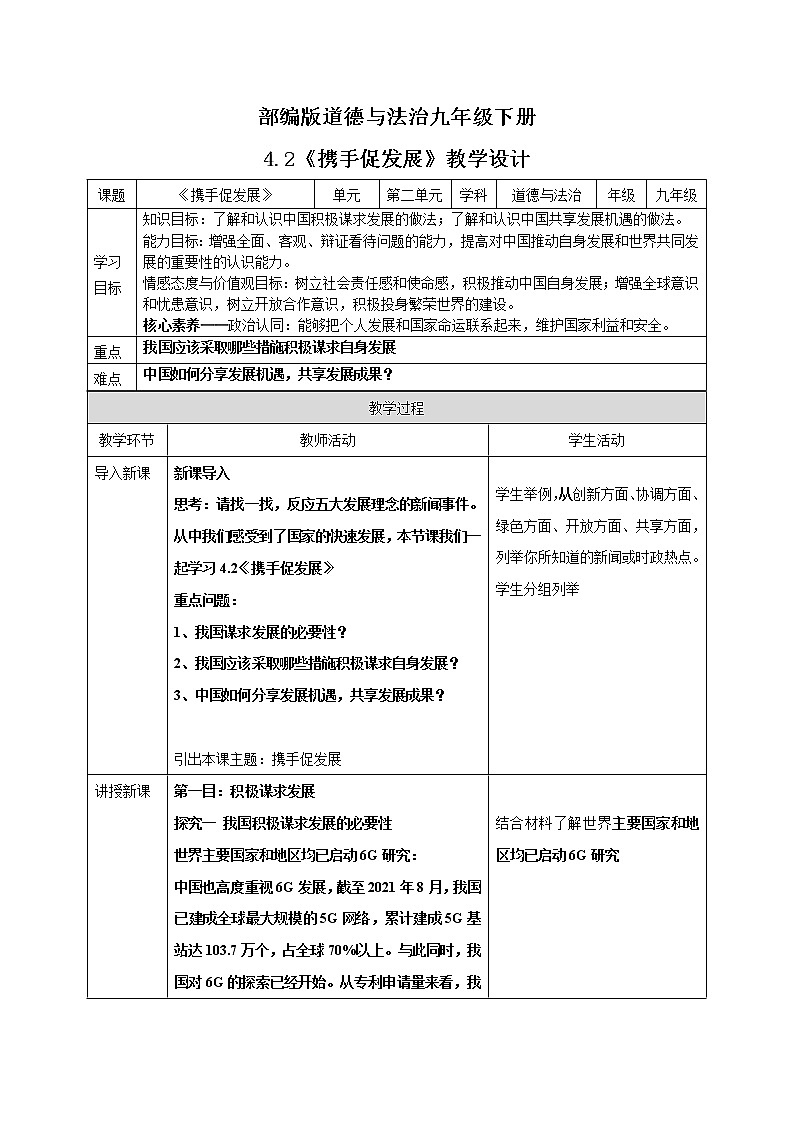 2.4.2《携手促发展》课件+教案+素材01