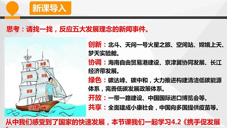 2.4.2《携手促发展》课件+教案+素材02