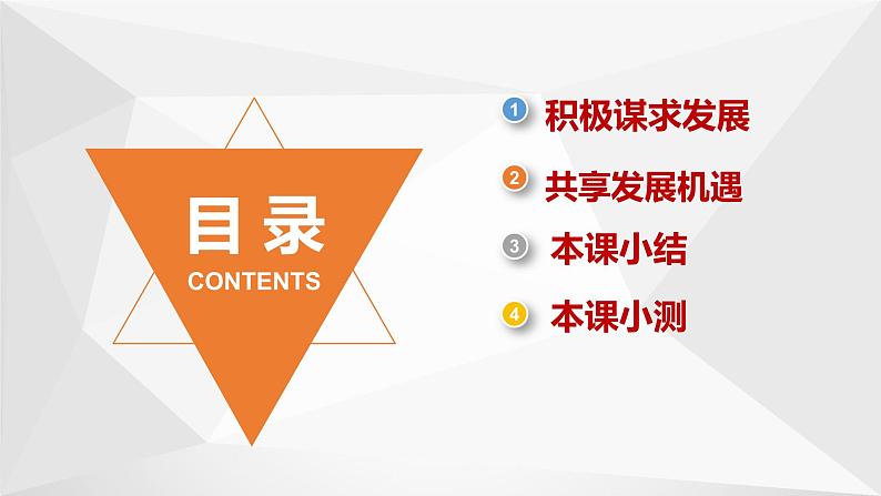 2.4.2《携手促发展》课件+教案+素材03
