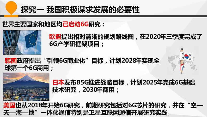 2.4.2《携手促发展》课件+教案+素材06