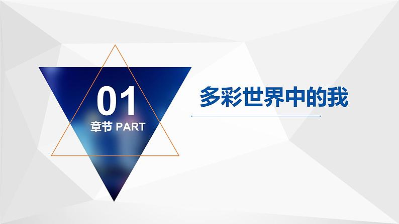 3.5.1《走向世界的大舞台》课件第5页