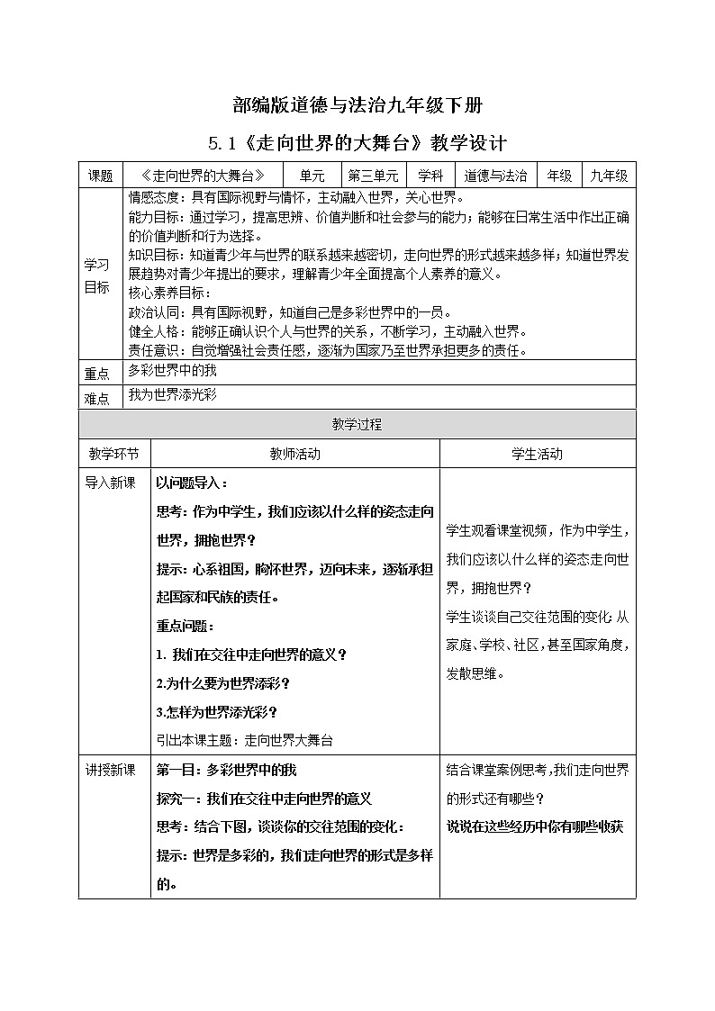 3.5.1《走向世界的大舞台》教案第1页