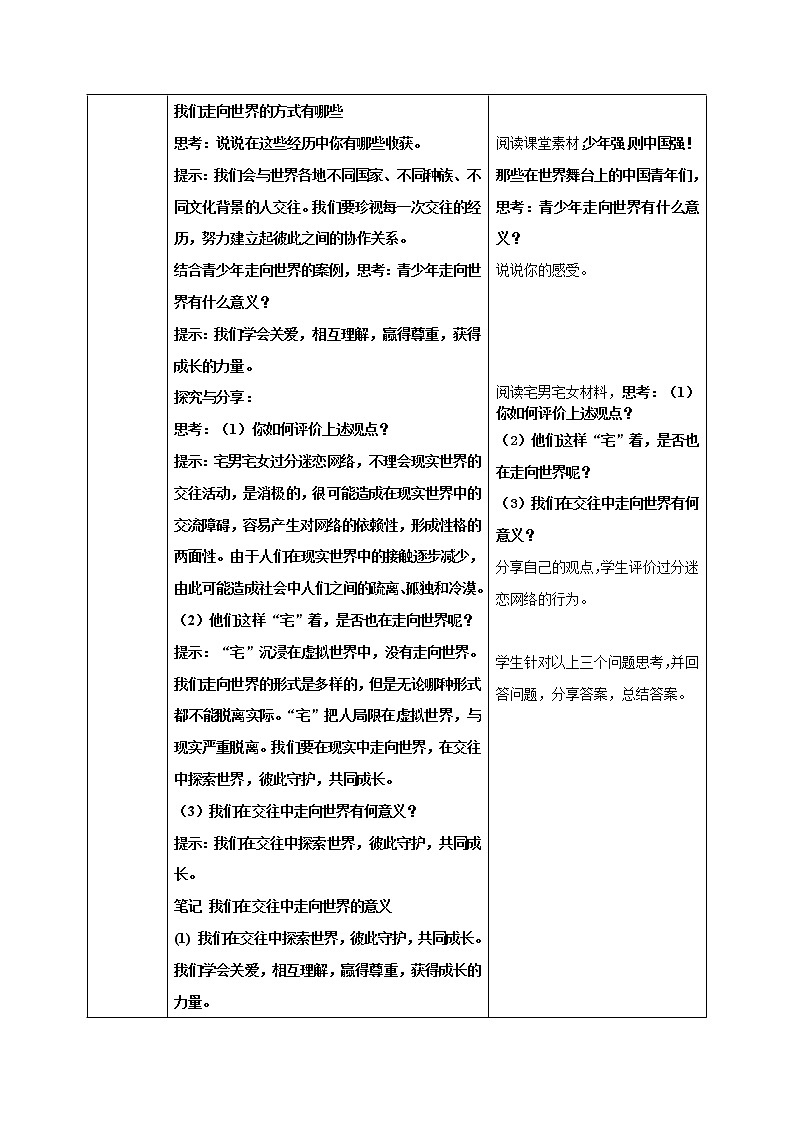 3.5.1《走向世界的大舞台》教案第2页