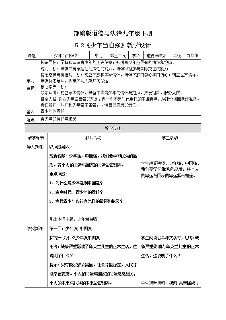 3.5.2《少年当自强》课件+教案+素材01